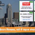 कैप्टन गिरफ्तार नशे में जहाज संचालन