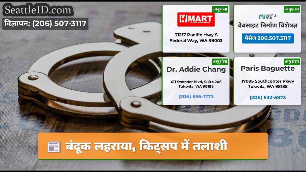 बंदूक लहराया, किट्सप में तलाशी