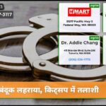 बंदूक लहराया किट्सप में तलाशी