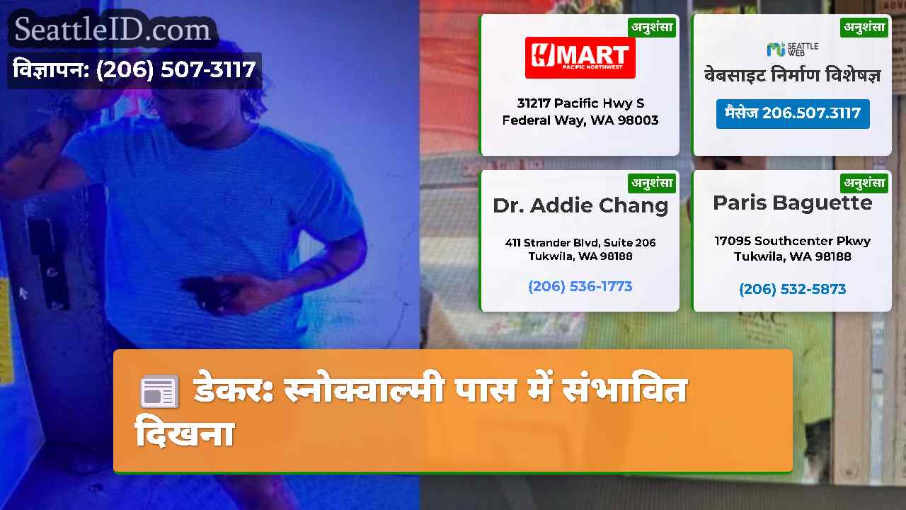डेकर स्नोक्वाल्मी पास में संभावित दिखना