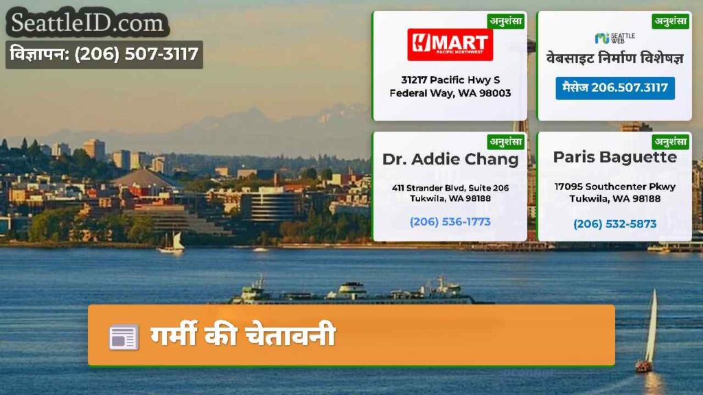 गर्मी की चेतावनी