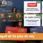 स्कूलों को 75 हजार की मदद