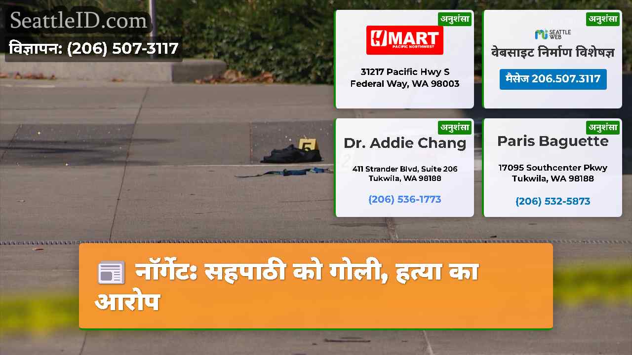 नॉर्गेट सहपाठी को गोली हत्या का आरोप