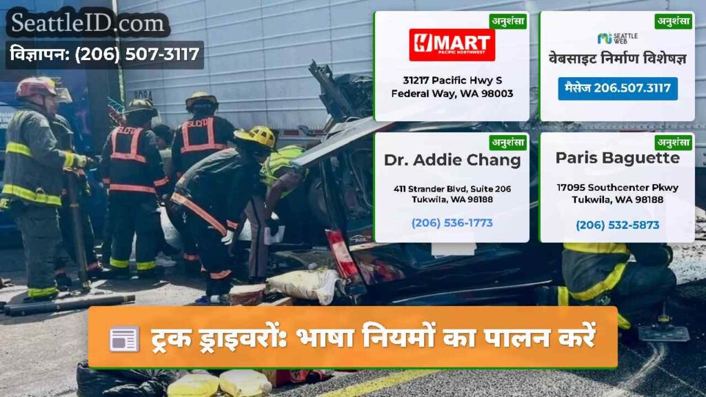 ट्रक ड्राइवरों: भाषा नियमों का पालन करें