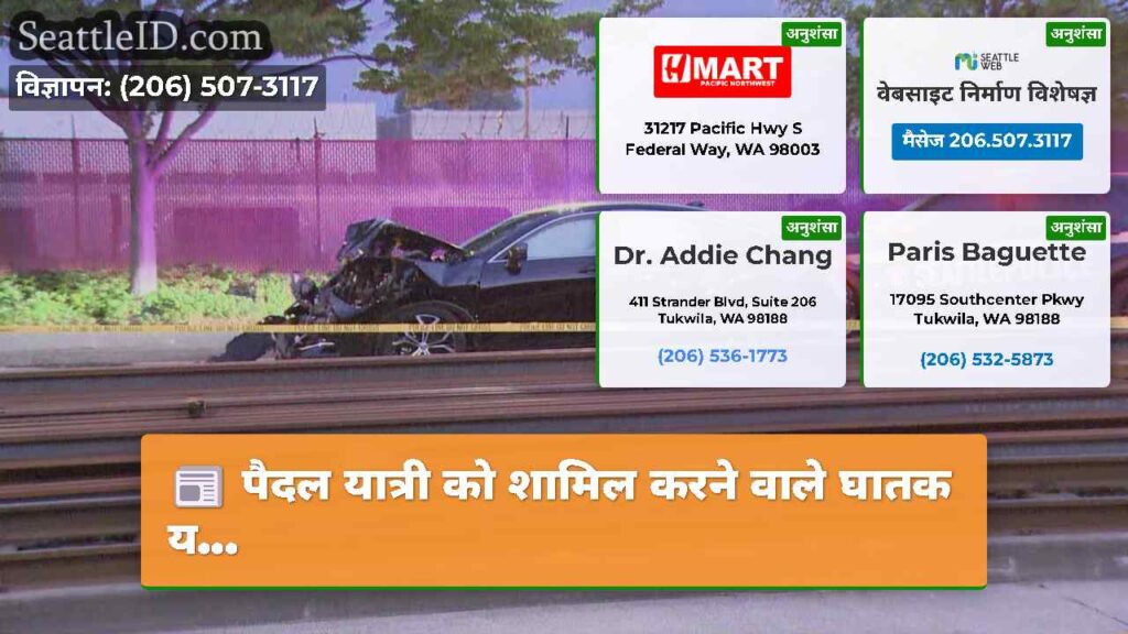 पैदल यात्री को शामिल करने वाले घातक य...