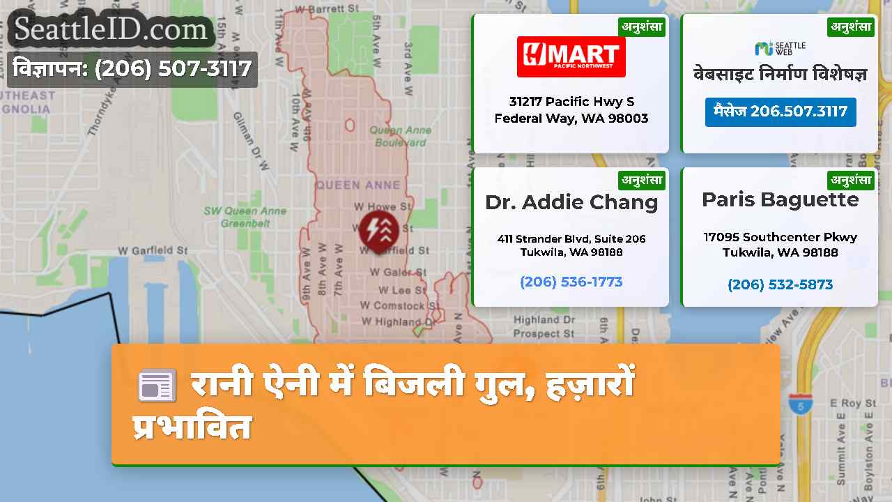 रानी ऐनी में बिजली गुल हज़ारों प्रभावित