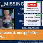 अल्जाइमर के साथ बुजुर्ग महिला बेलेव्य…