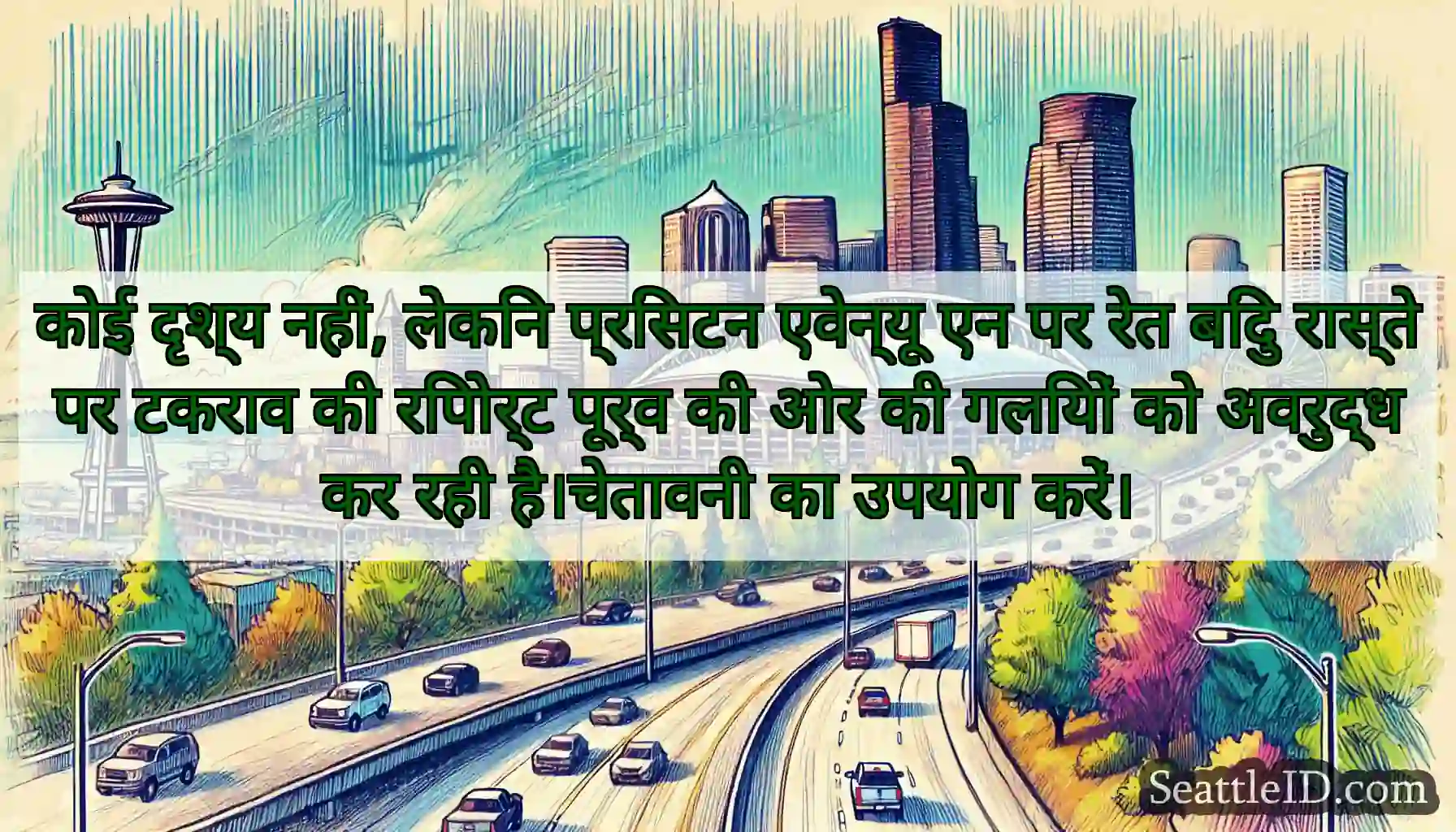 कोई दृश्य नहीं, लेकिन प्रिंसटन एवेन्यू एन पर रेत