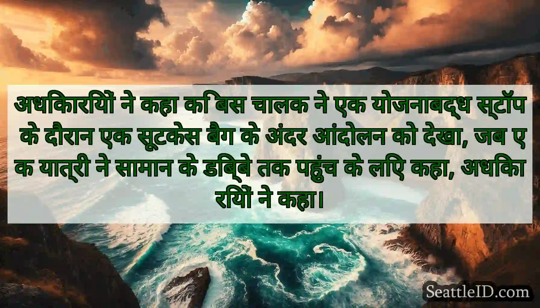 अधिकारियों ने कहा कि बस चालक ने एक योजनाबद्ध