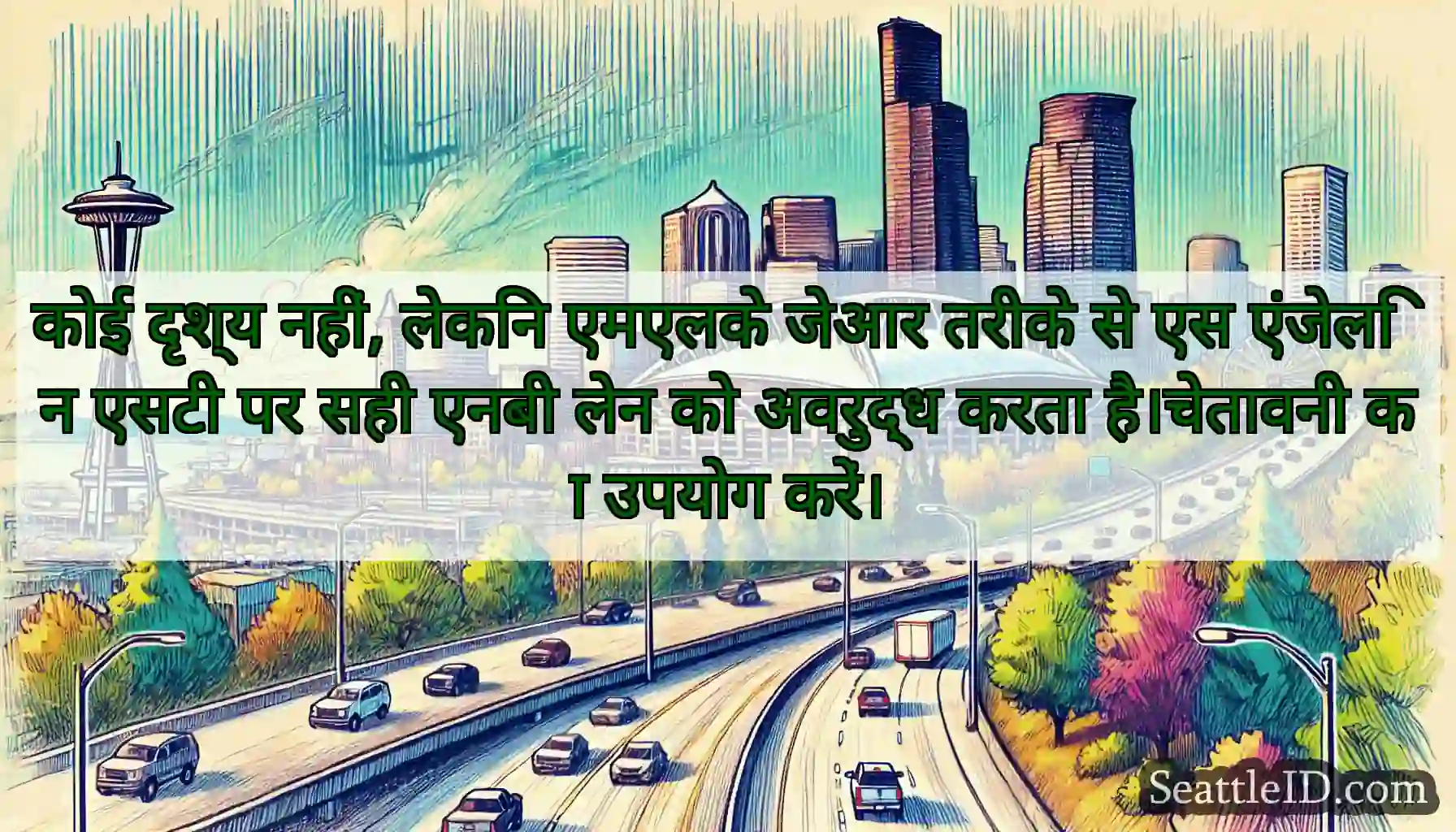 कोई दृश्य नहीं, लेकिन एमएलके जेआर तरीके से एस