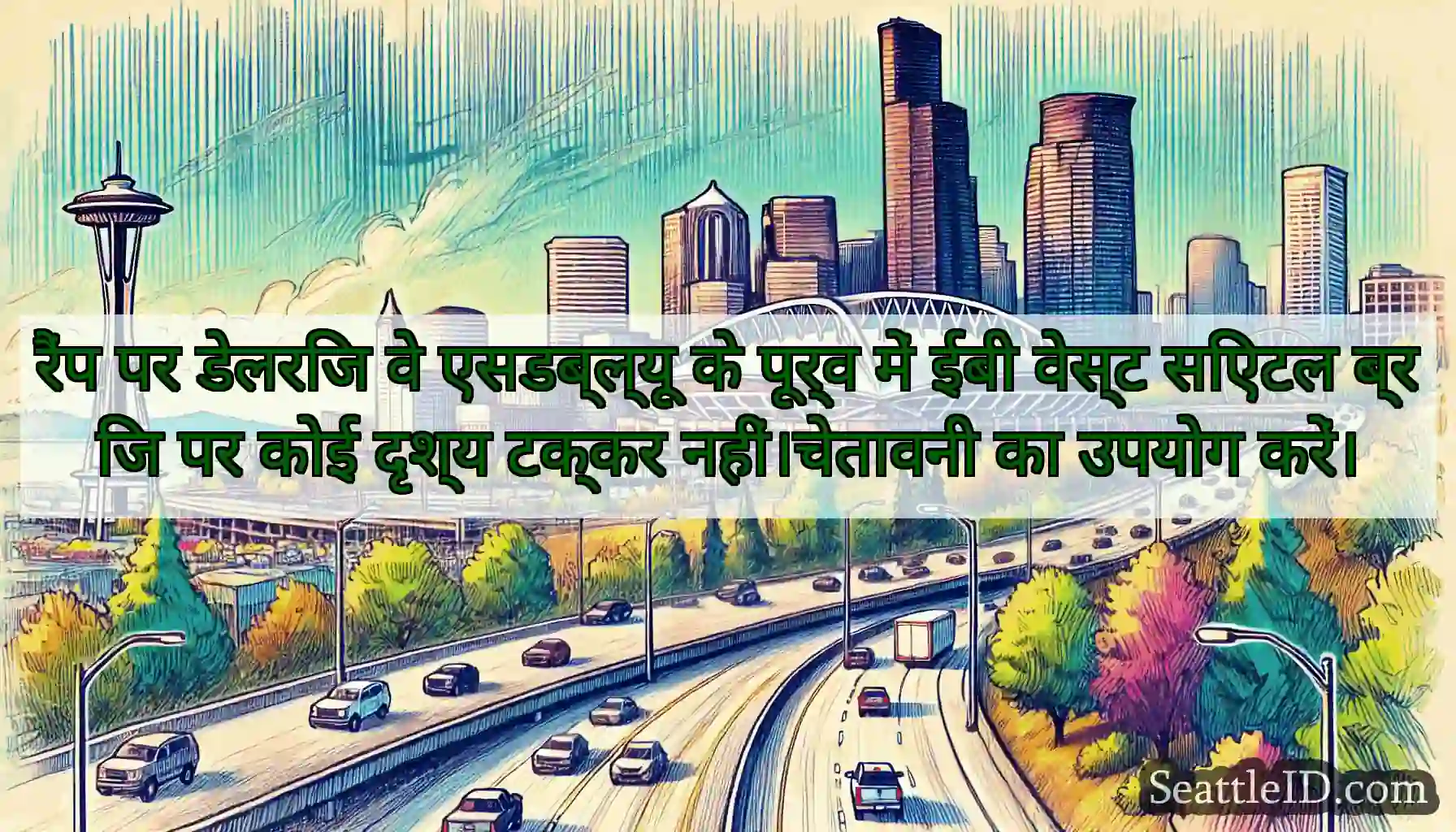 रैंप पर डेलरिज वे एसडब्ल्यू के पूर्व में ईबी