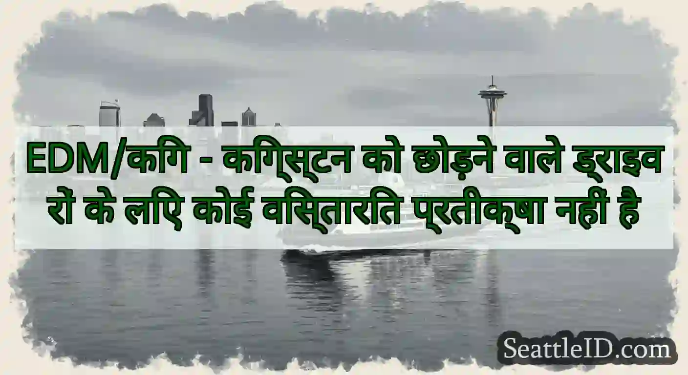 EDM/किंग - किंग्स्टन को छोड़ने वाले ड्राइवरों के