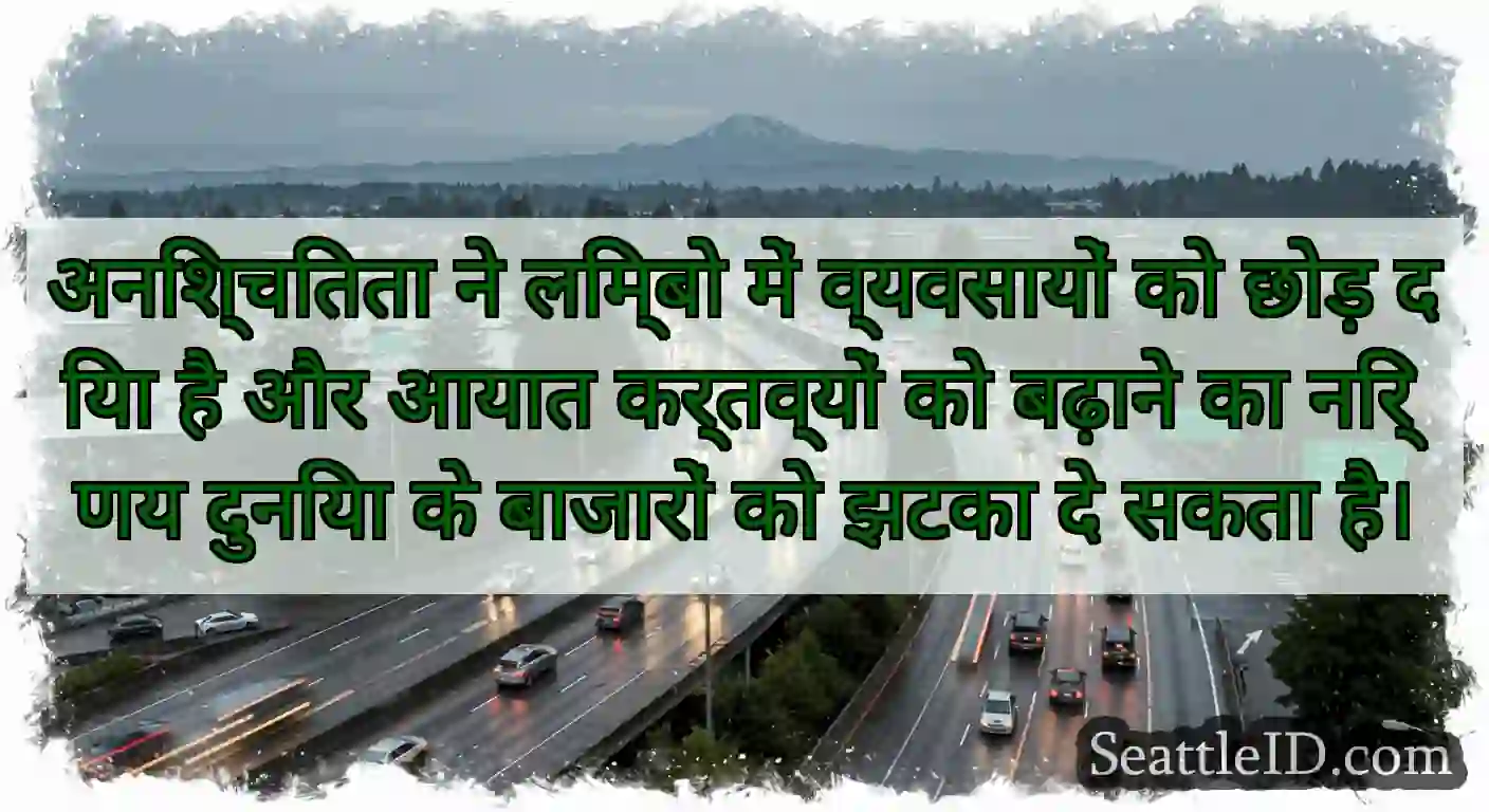 अनिश्चितता ने लिम्बो में व्यवसायों को छोड़ दिया
