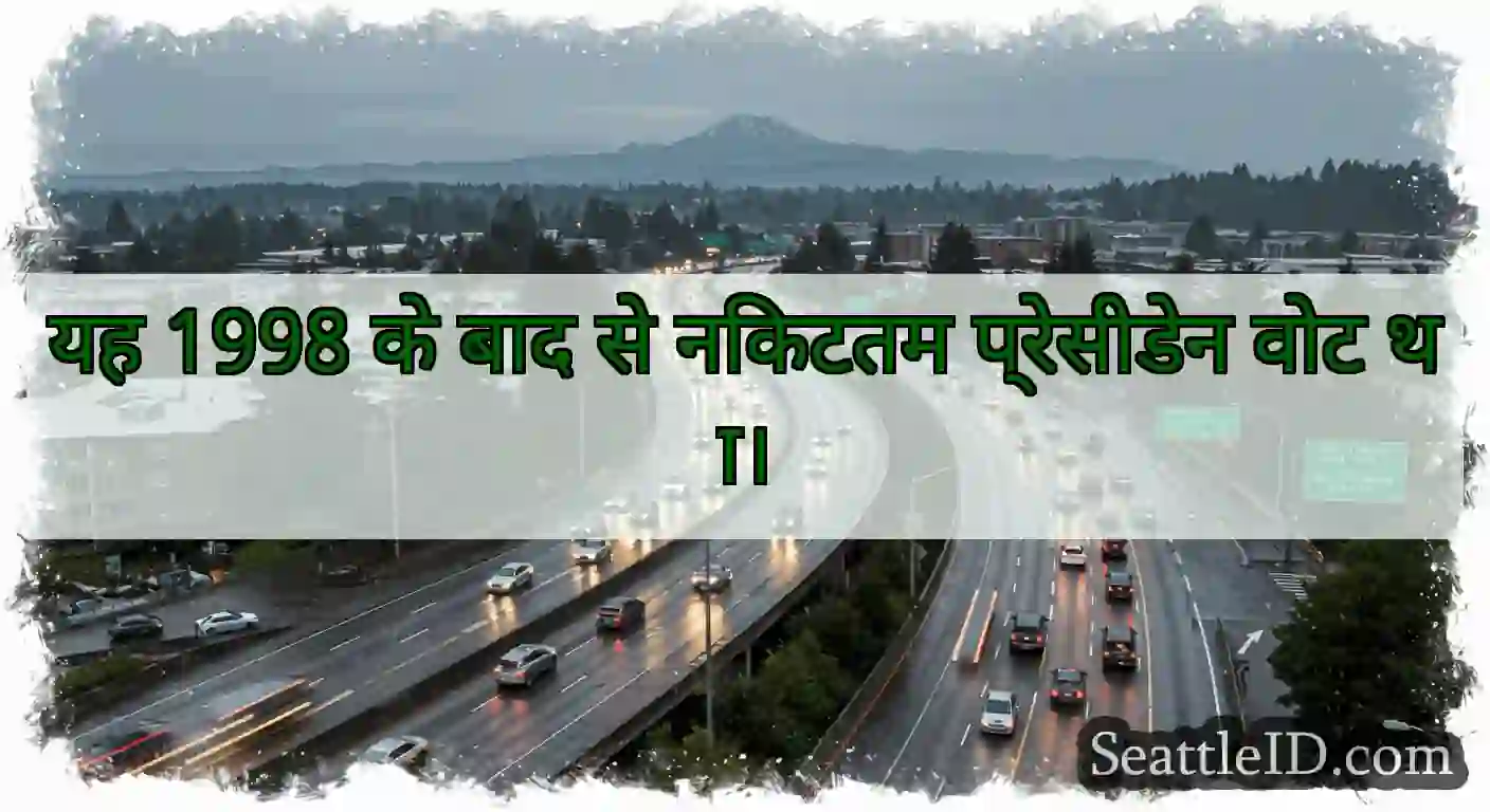 यह 1998 के बाद से निकटतम प्रेसीडेन वोट था।