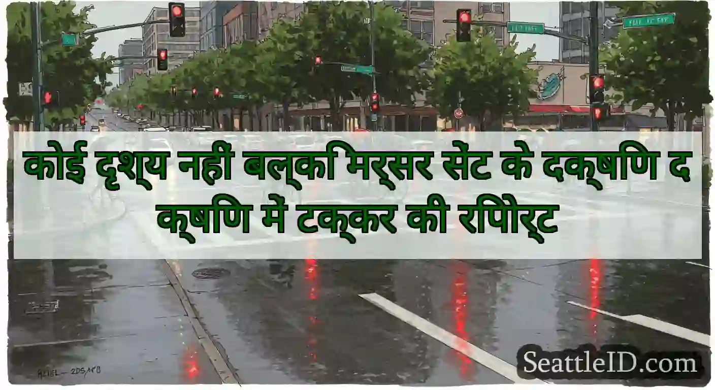 कोई दृश्य नहीं बल्कि मर्सर सेंट के दक्षिण दक्षिण