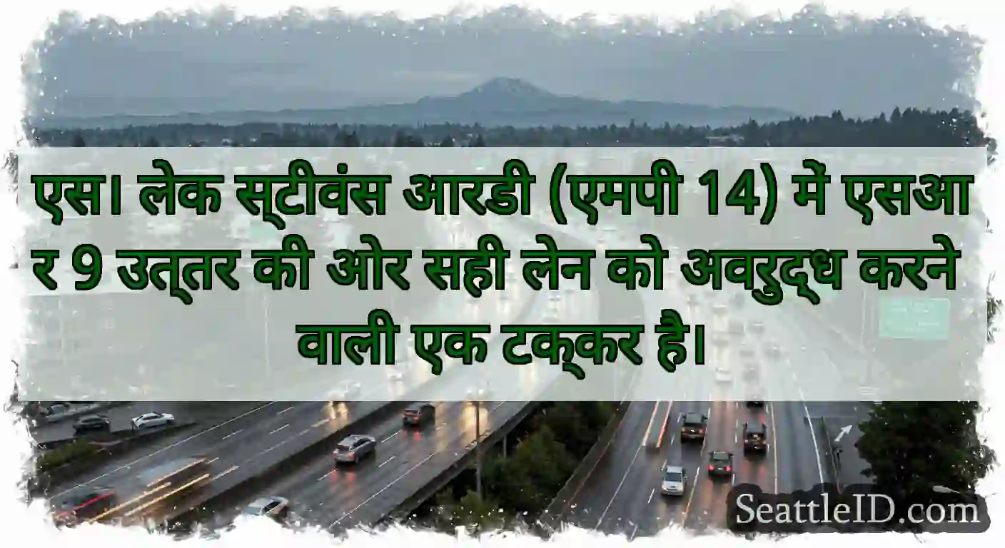 एस। लेक स्टीवंस आरडी (एमपी 14) में एसआर 9 उत्तर