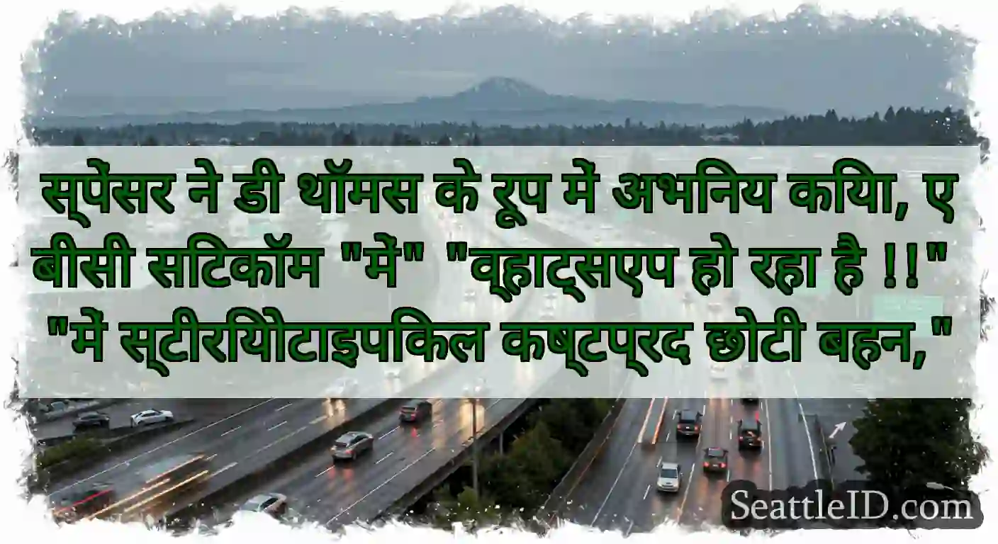 स्पेंसर ने डी थॉमस के रूप में अभिनय किया, एबीसी