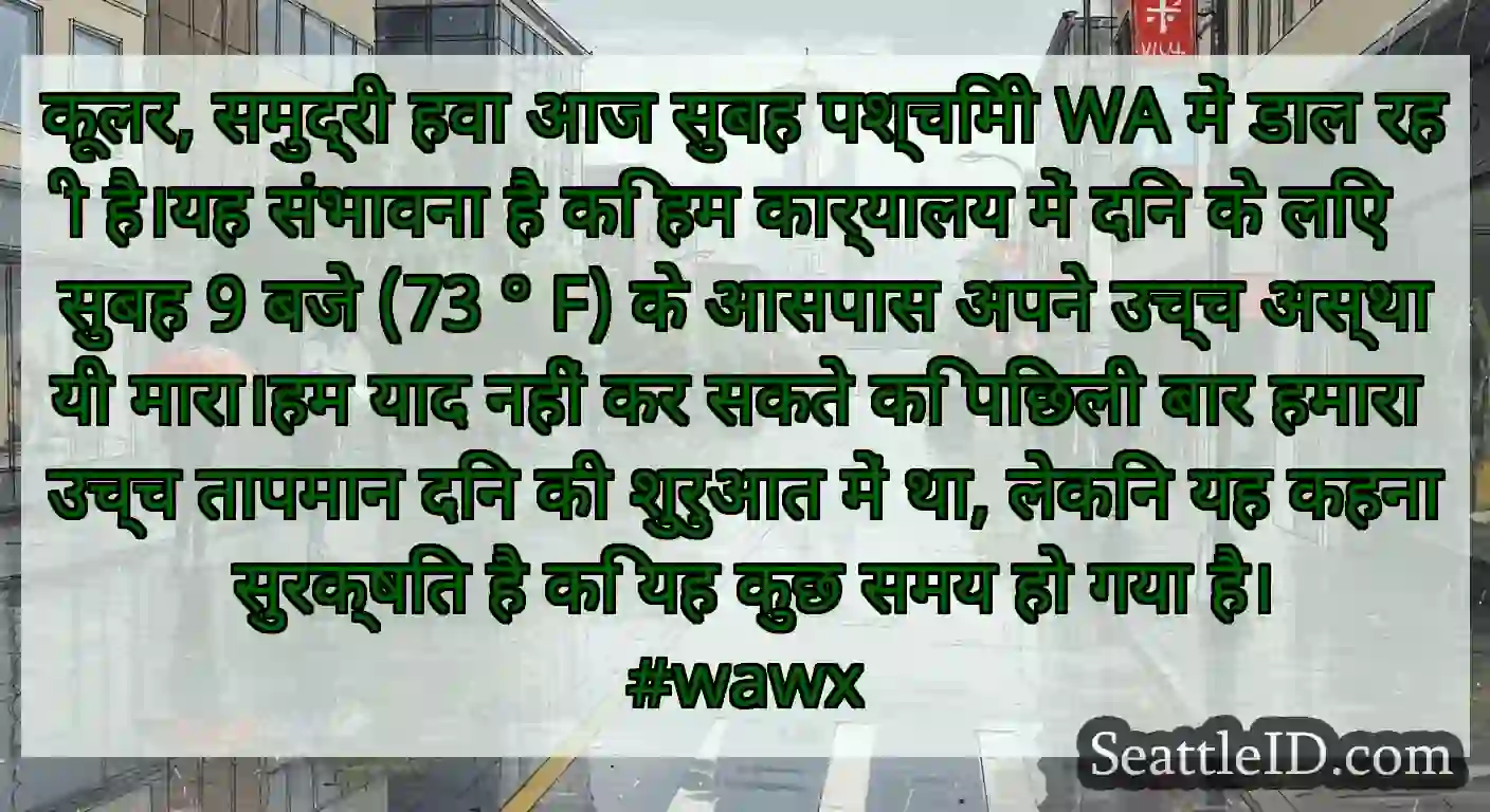 कूलर, समुद्री हवा आज सुबह पश्चिमी WA में डाल रही