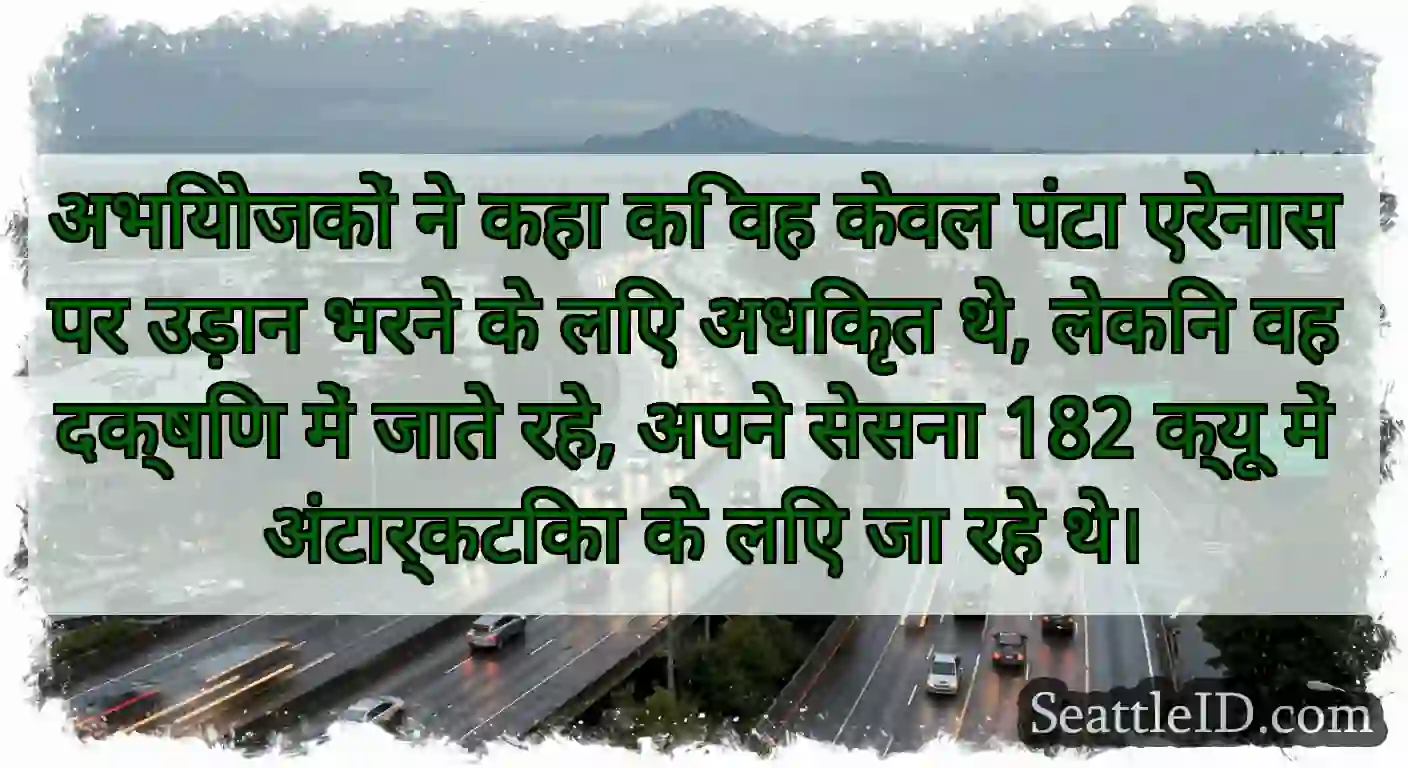 अभियोजकों ने कहा कि वह केवल पंटा एरेनास पर उड़ान