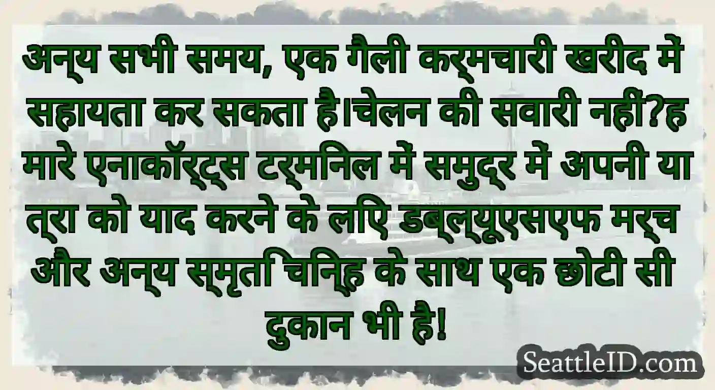 अन्य सभी समय, एक गैली कर्मचारी खरीद में सहायता कर