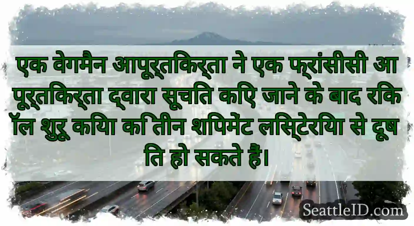 एक वेगमैन आपूर्तिकर्ता ने एक फ्रांसीसी