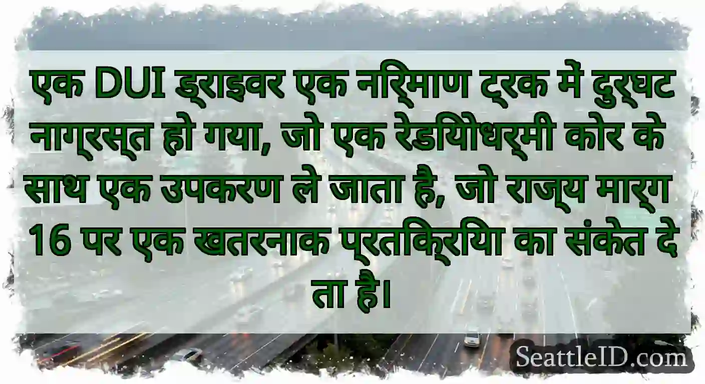 एक DUI ड्राइवर एक निर्माण ट्रक में दुर्घटनाग्रस्त