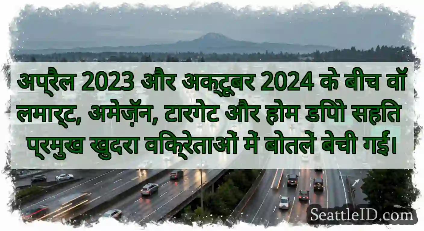 अप्रैल 2023 और अक्टूबर 2024 के बीच वॉलमार्ट,