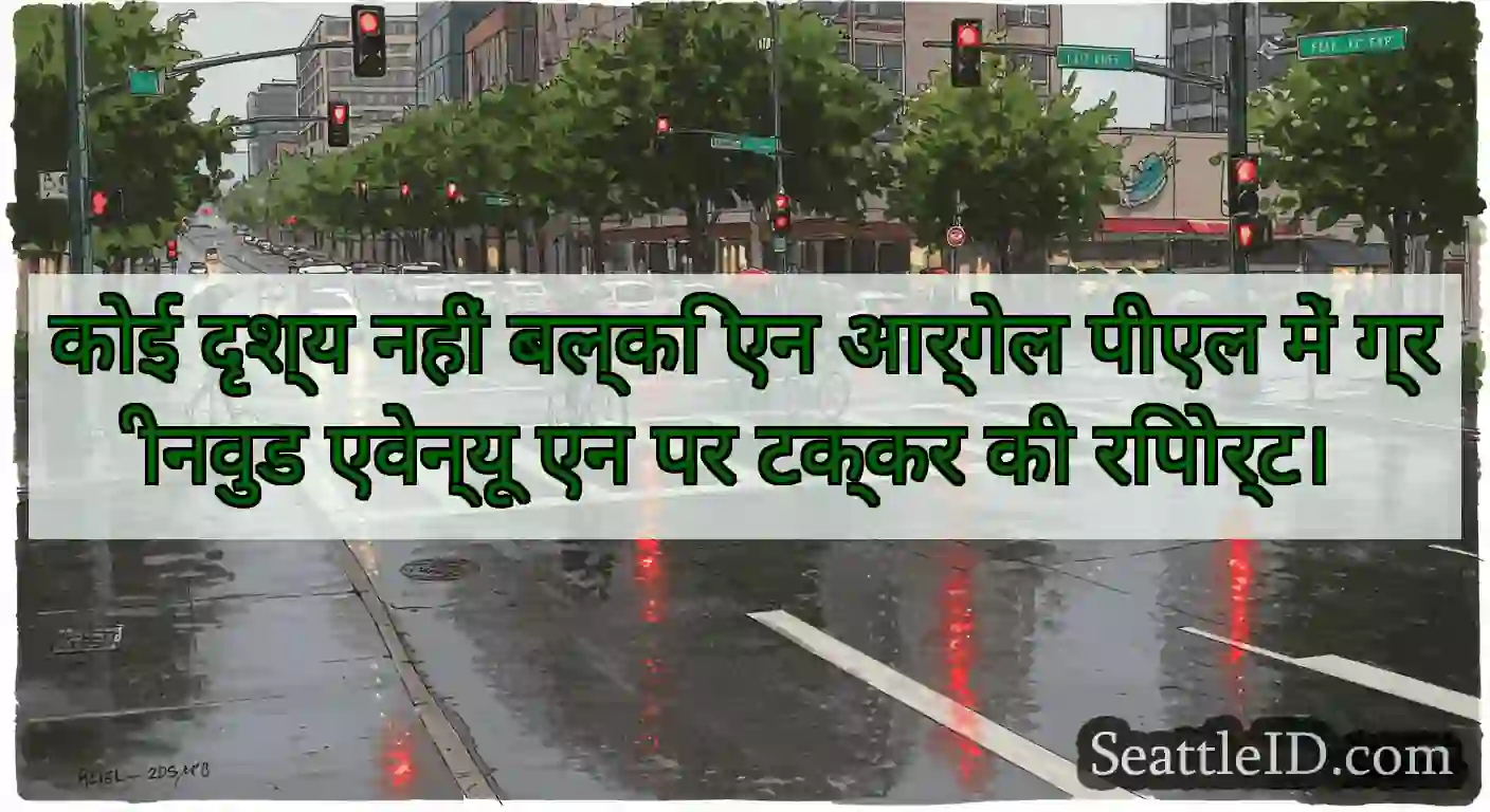 कोई दृश्य नहीं बल्कि एन आर्गेल पीएल में ग्रीनवुड