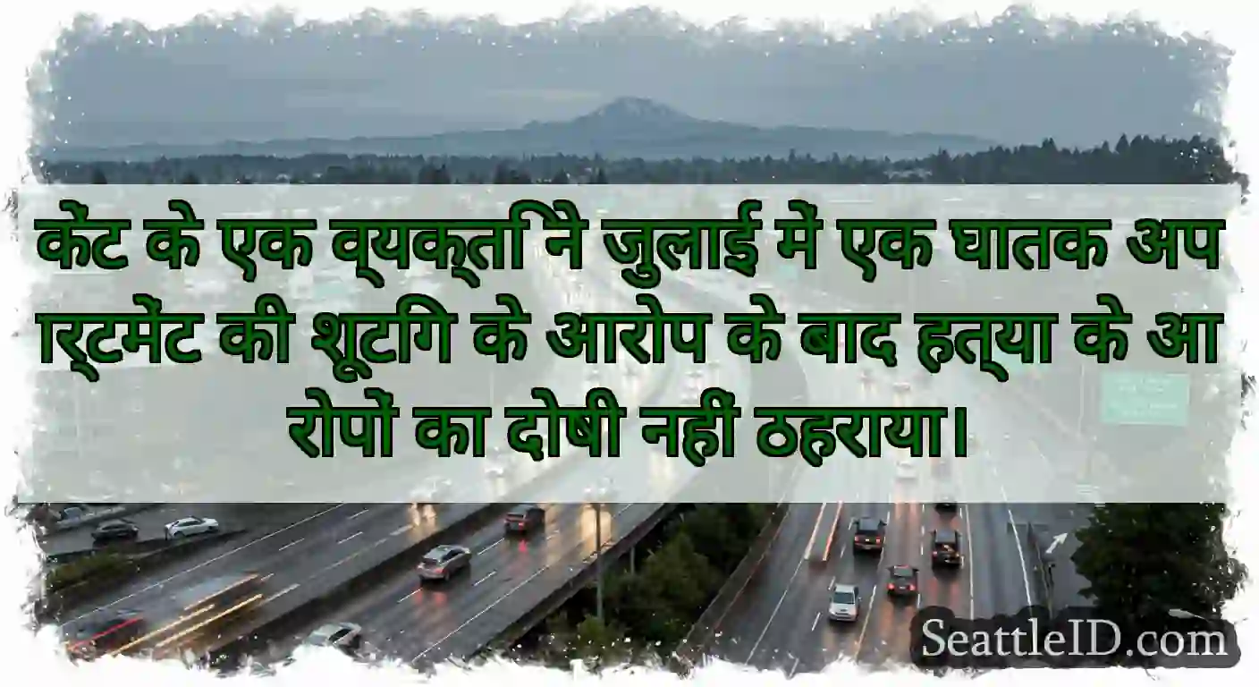 केंट के एक व्यक्ति ने जुलाई में एक घातक