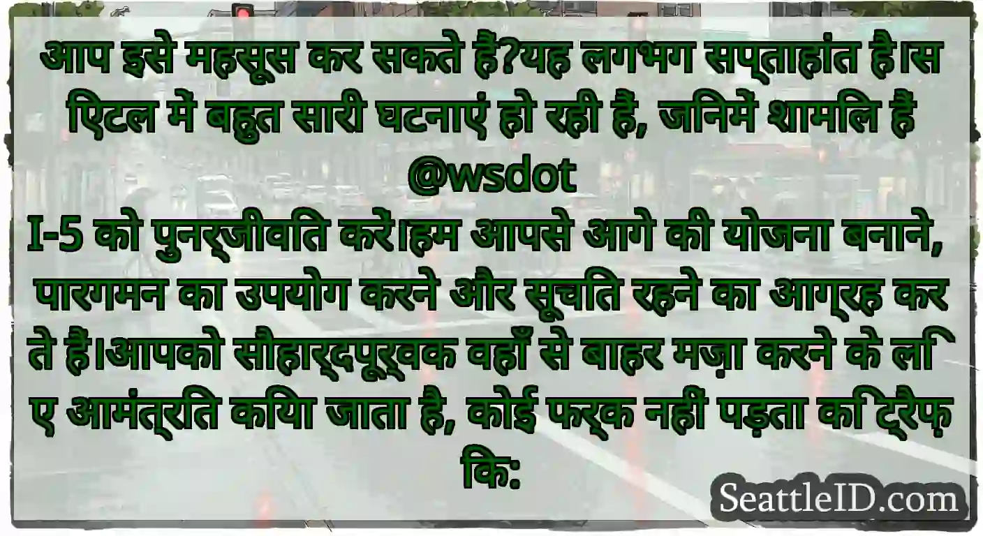 आप इसे महसूस कर सकते हैं?यह लगभग सप्ताहांत