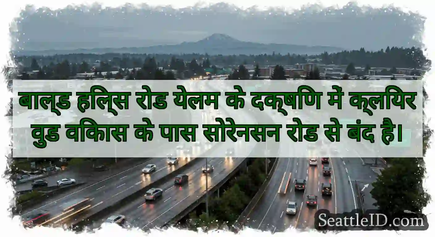 बाल्ड हिल्स रोड येलम के दक्षिण में क्लियरवुड