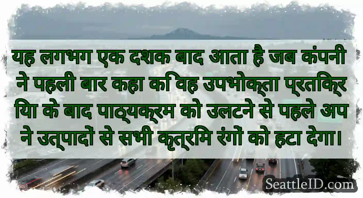 यह लगभग एक दशक बाद आता है जब कंपनी ने पहली बार