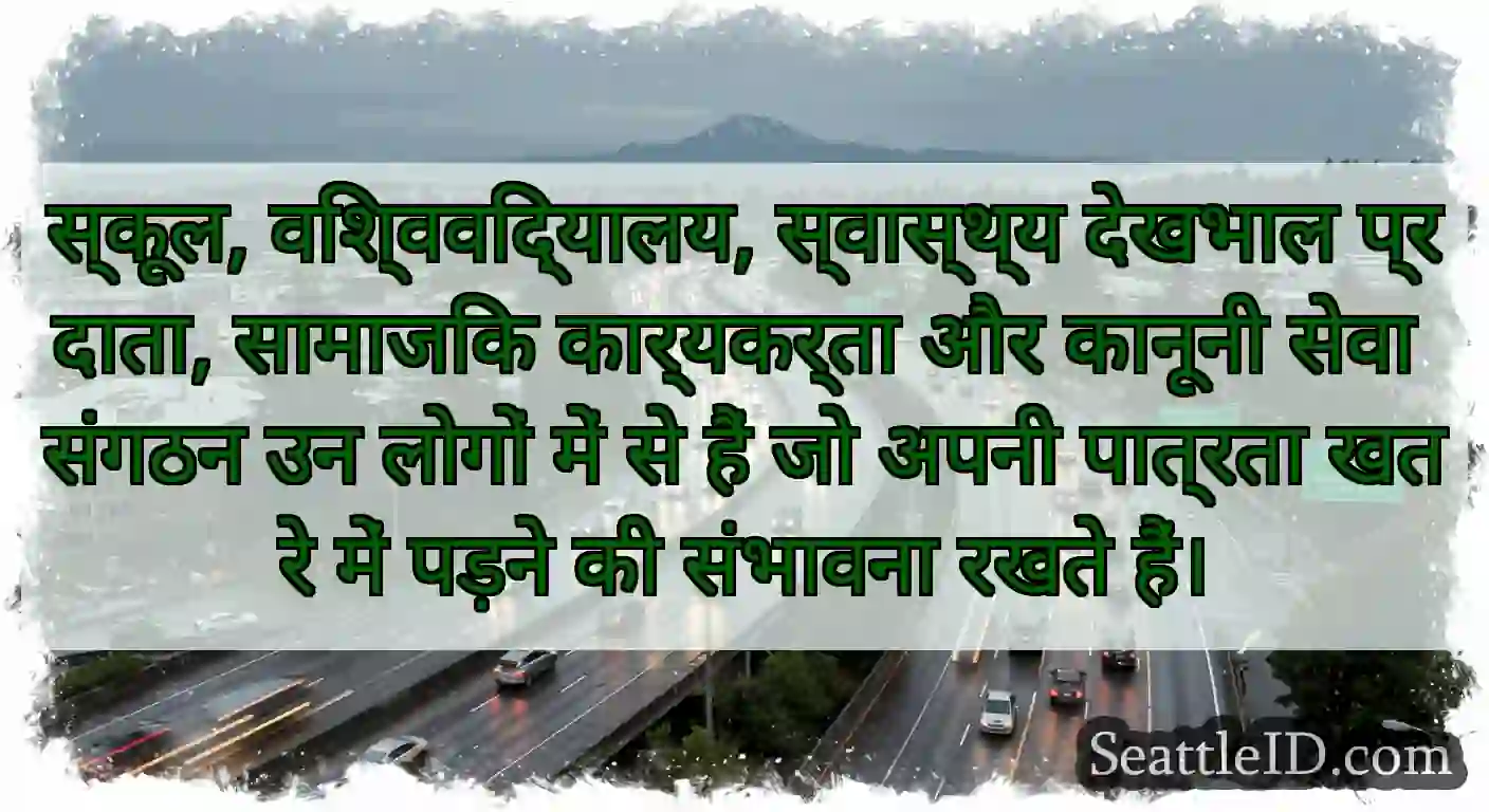 स्कूल, विश्वविद्यालय, स्वास्थ्य देखभाल प्रदाता,