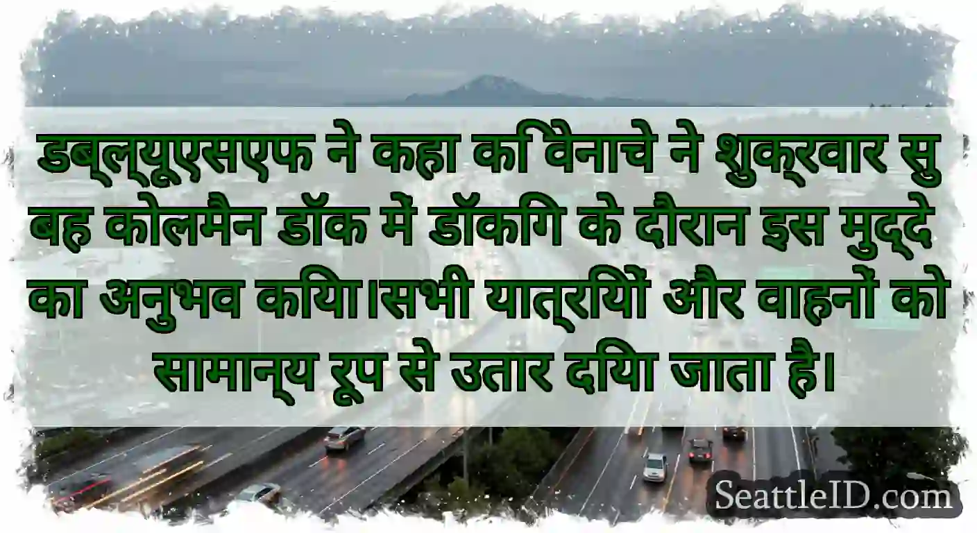डब्ल्यूएसएफ ने कहा कि वेनाचे ने शुक्रवार सुबह
