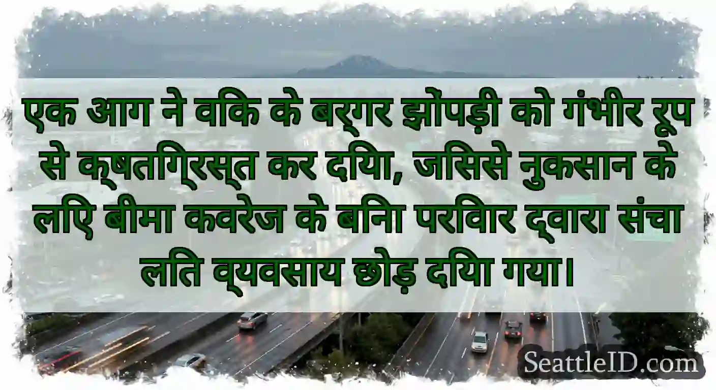 एक आग ने विक के बर्गर झोंपड़ी को गंभीर रूप से