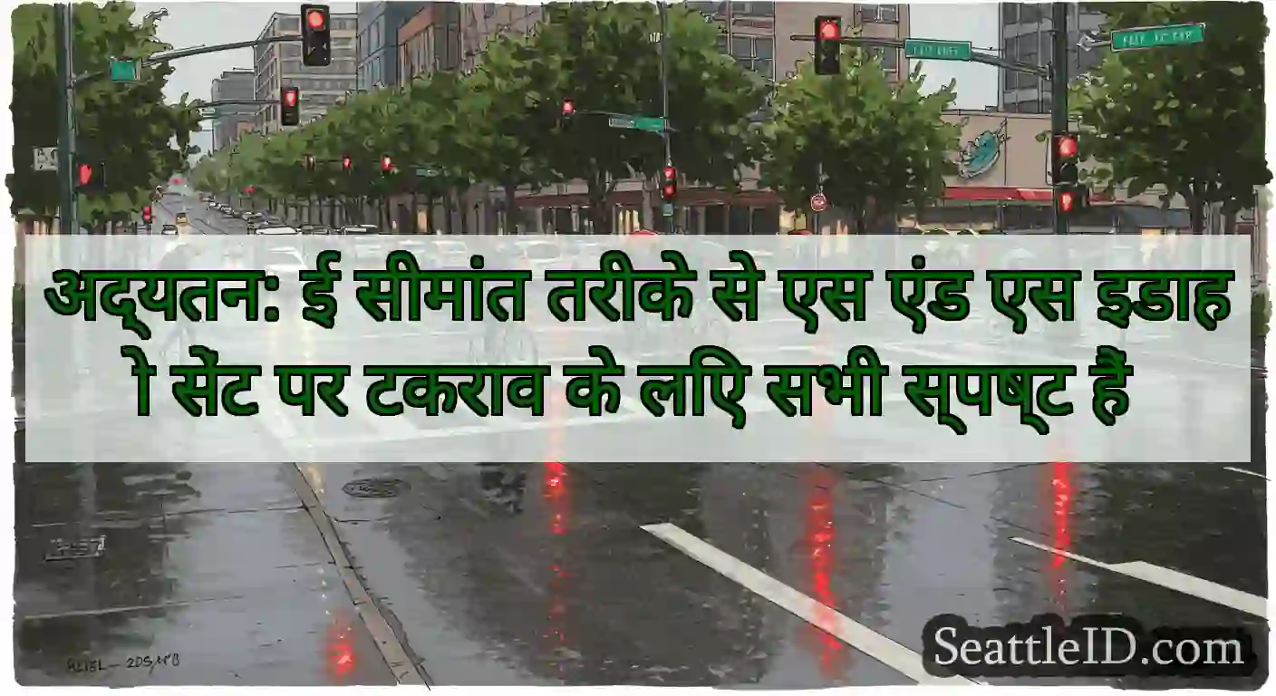 अद्यतन: ई सीमांत तरीके से एस एंड एस इडाहो सेंट पर