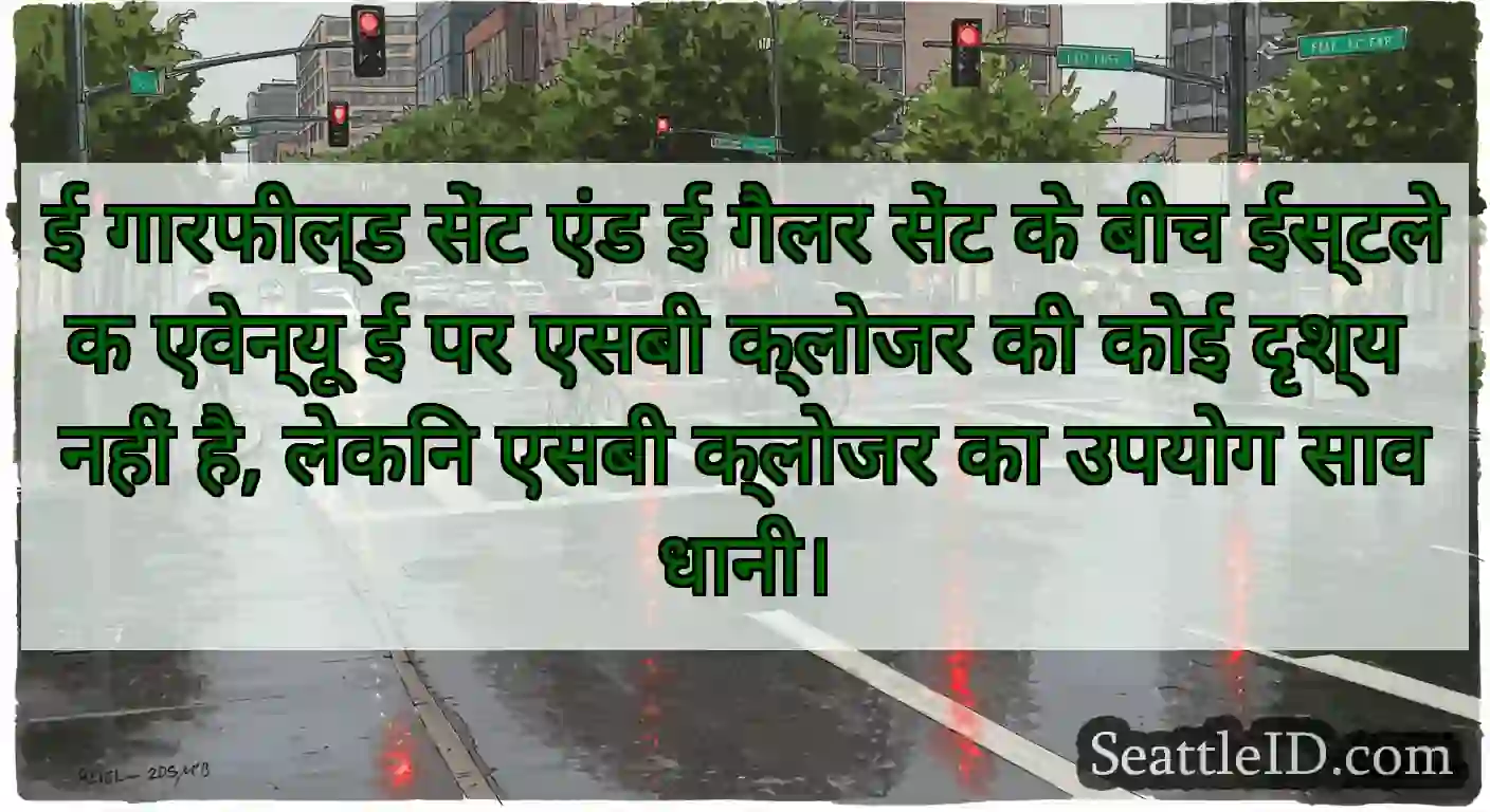 ई गारफील्ड सेंट एंड ई गैलर सेंट के बीच ईस्टलेक