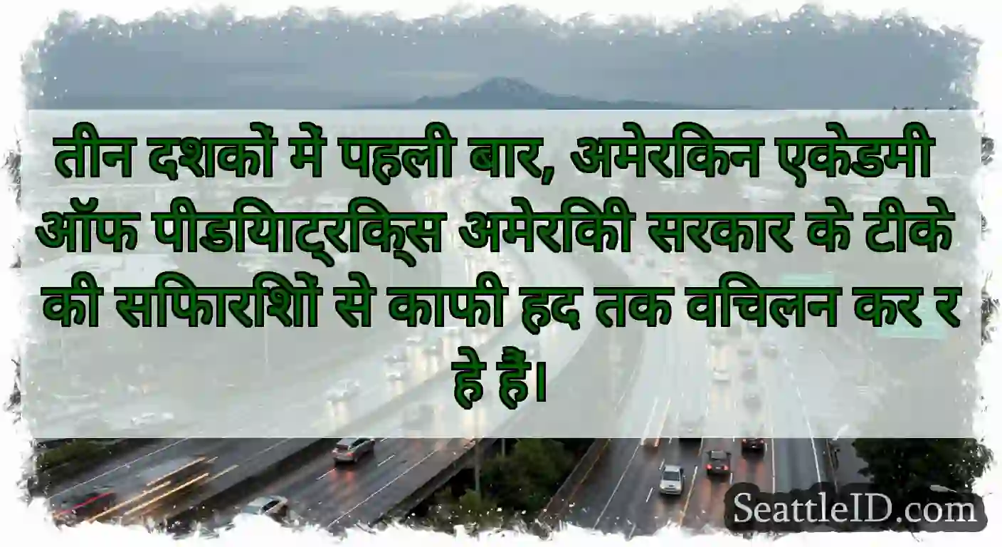 तीन दशकों में पहली बार, अमेरिकन एकेडमी ऑफ