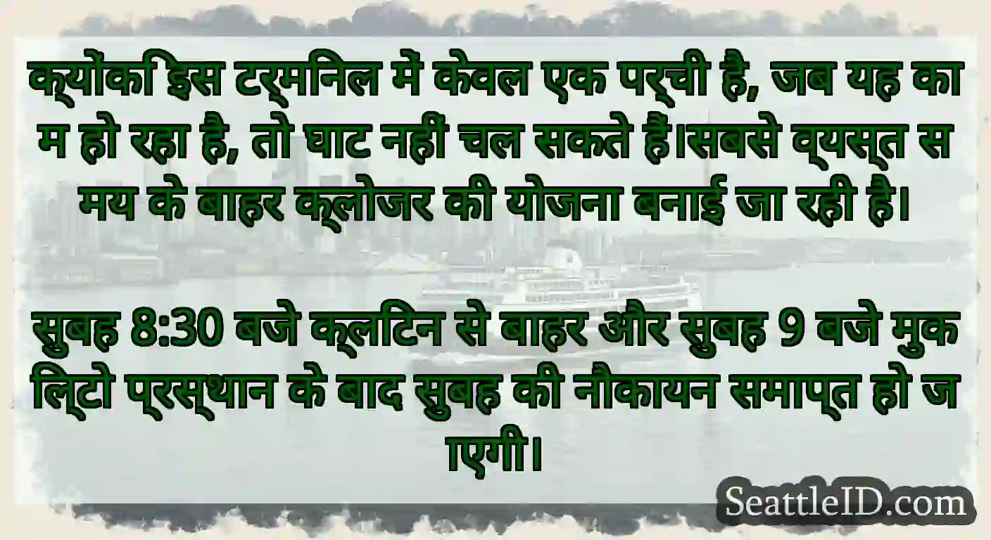 क्योंकि इस टर्मिनल में केवल एक पर्ची है, जब यह