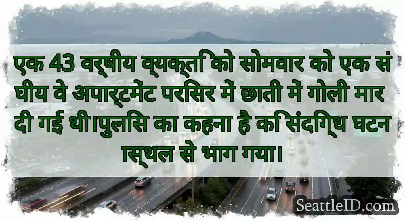 एक 43 वर्षीय व्यक्ति को सोमवार को एक संघीय वे