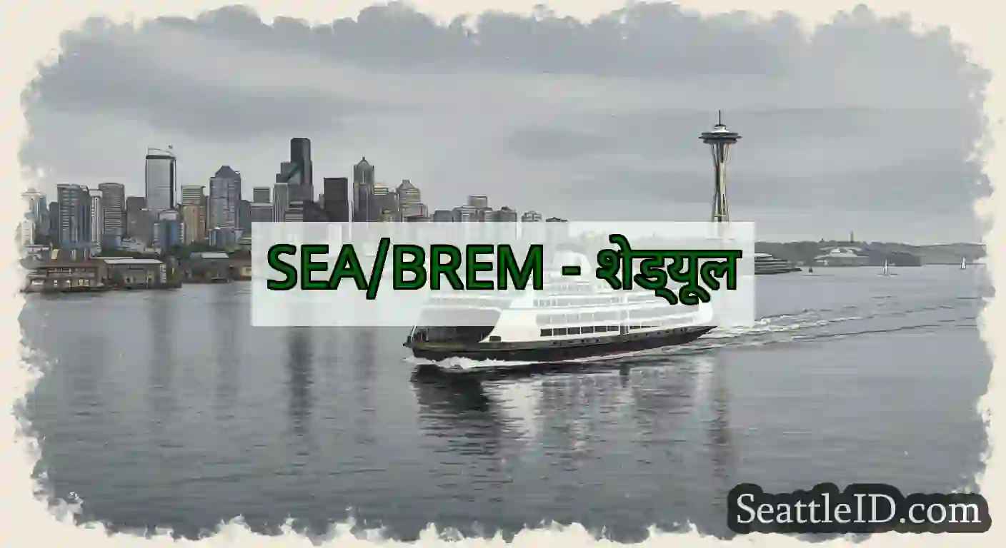 SEA/BREM - शेड्यूल