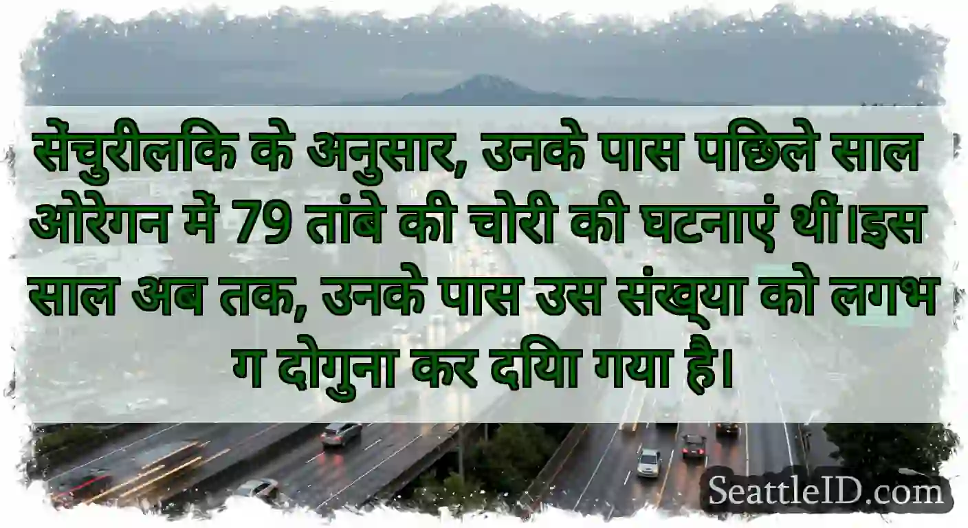 सेंचुरीलिंक के अनुसार, उनके पास पिछले साल ओरेगन