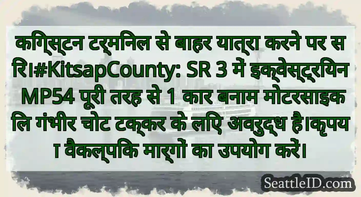 किंग्स्टन टर्मिनल से बाहर यात्रा करने पर