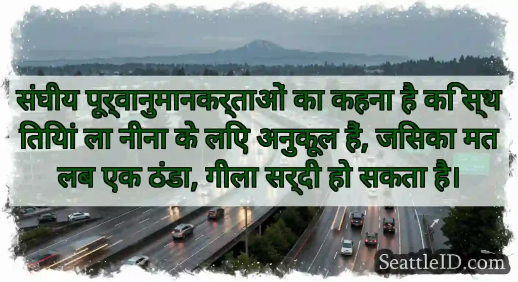 संघीय पूर्वानुमानकर्ताओं का कहना है कि स्थितियां