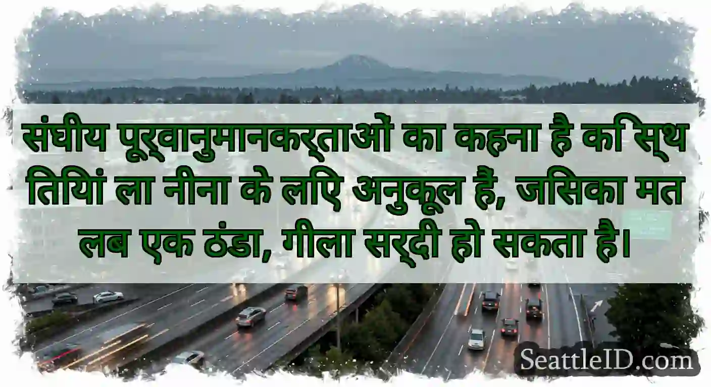 संघीय पूर्वानुमानकर्ताओं का कहना है कि स्थितियां
