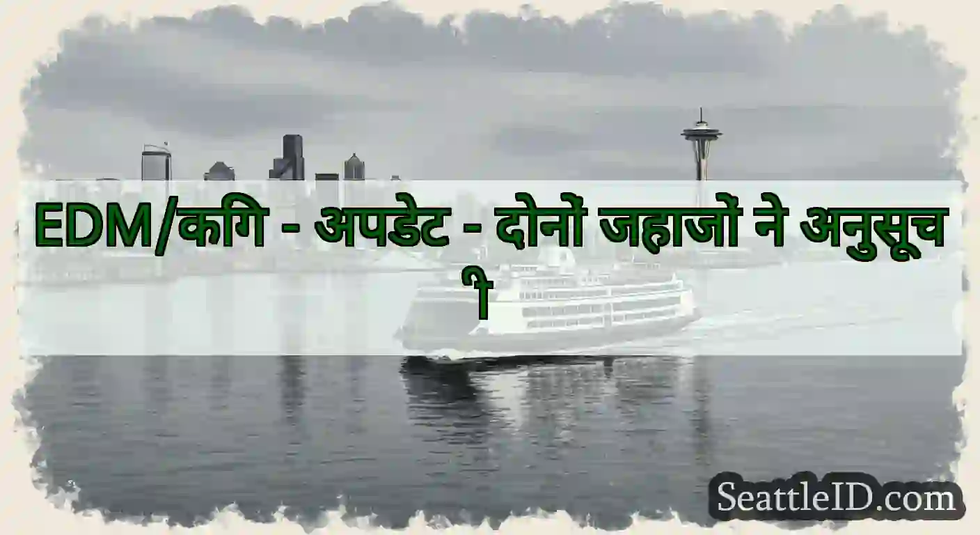 EDM/किंग - अपडेट - दोनों जहाजों ने अनुसूची