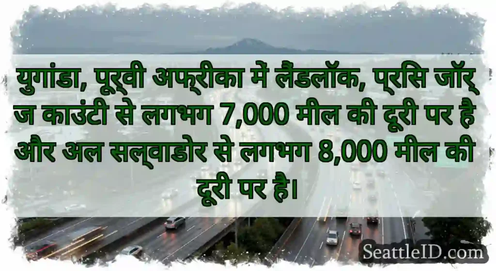 युगांडा, पूर्वी अफ्रीका में लैंडलॉक, प्रिंस जॉर्ज