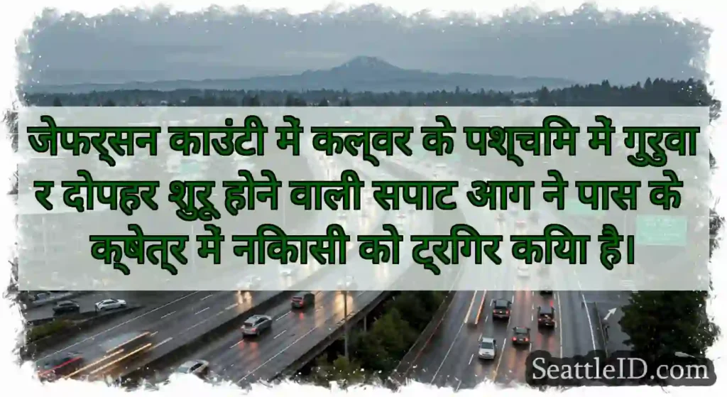 जेफर्सन काउंटी में कल्वर के पश्चिम में गुरुवार
