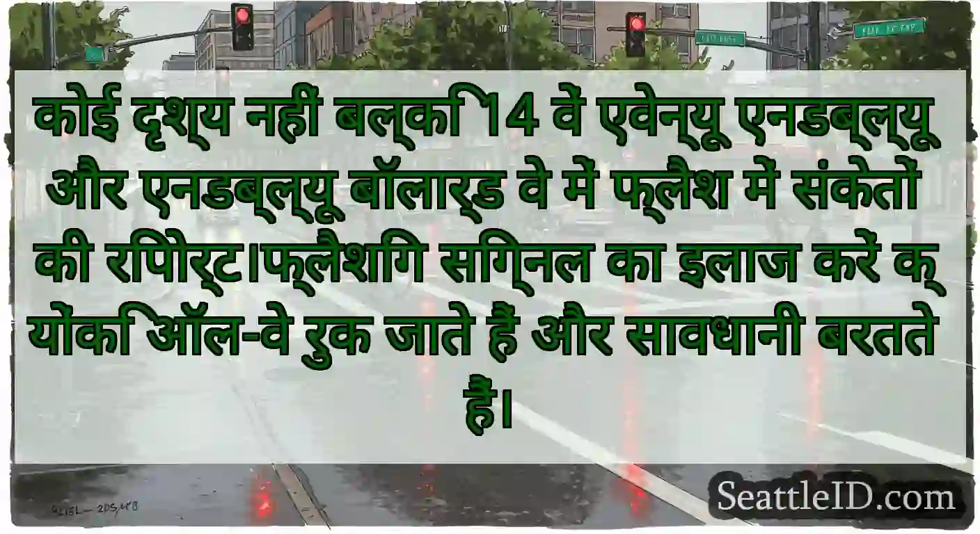 कोई दृश्य नहीं बल्कि 14 वें एवेन्यू एनडब्ल्यू और