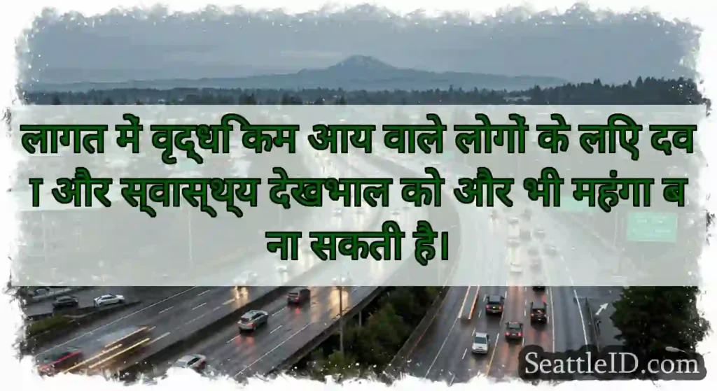 लागत में वृद्धि कम आय वाले लोगों के लिए दवा और